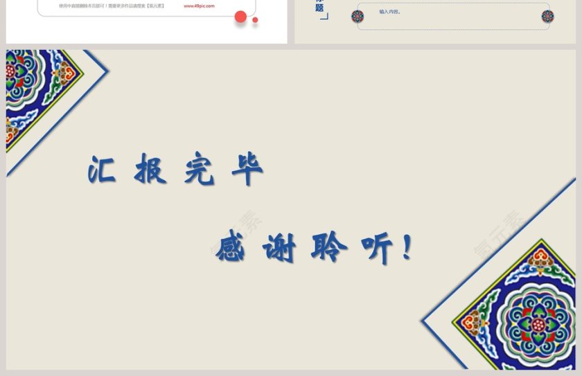 简约大气20xx民族古典风格工作总结汇报通用PPT第4张