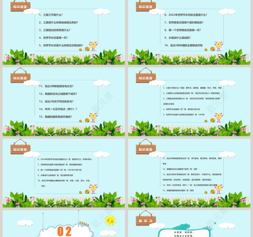 三节三爱主题班会ppt第2张