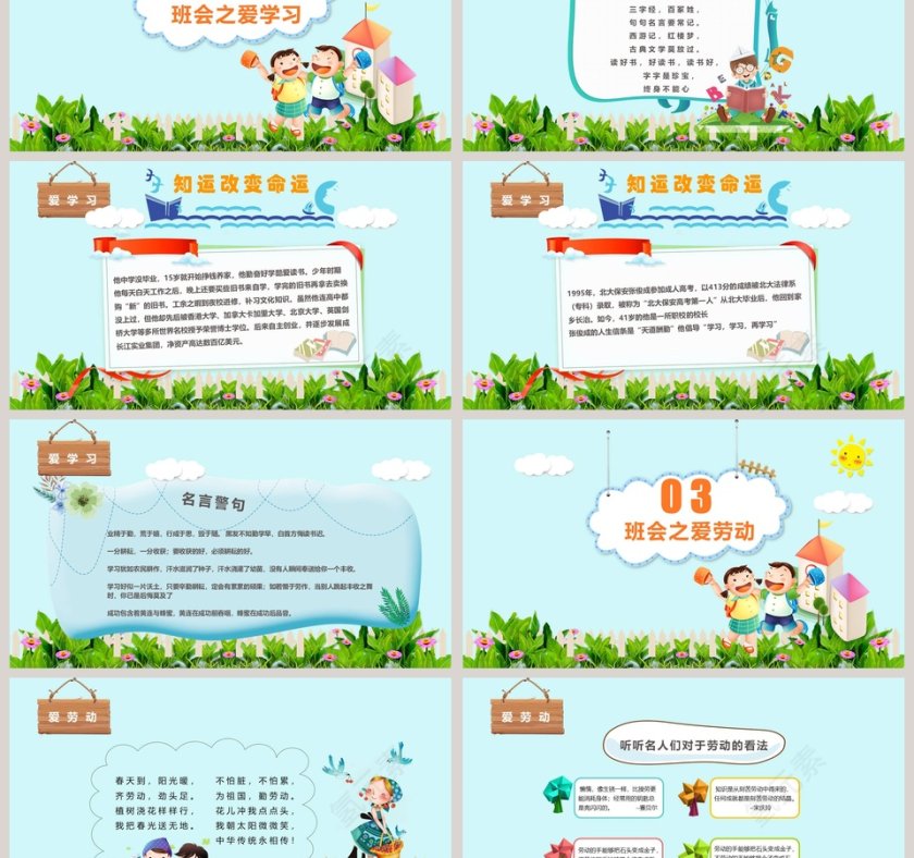 三节三爱主题班会ppt第3张