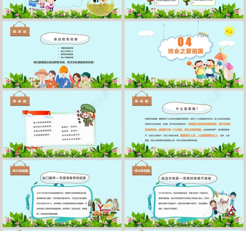 三节三爱主题班会ppt第4张