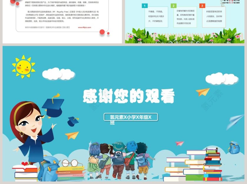 三节三爱主题班会ppt第6张