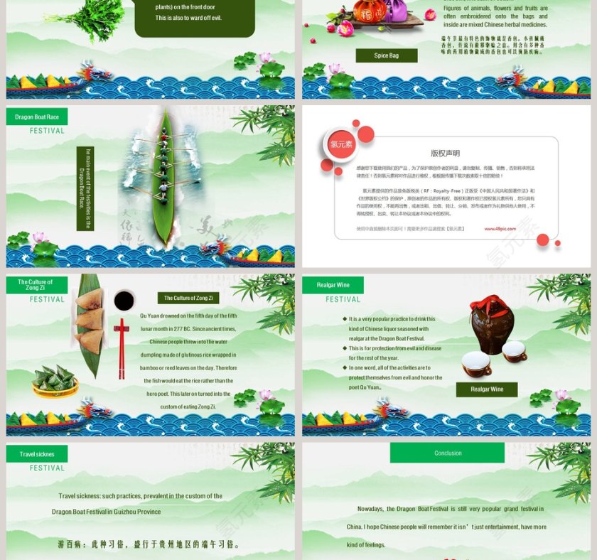 中国传统节日龙舟庆端午节英文介绍PPT第3张