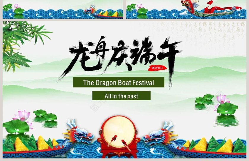 中国传统节日龙舟庆端午节英文介绍PPT第4张