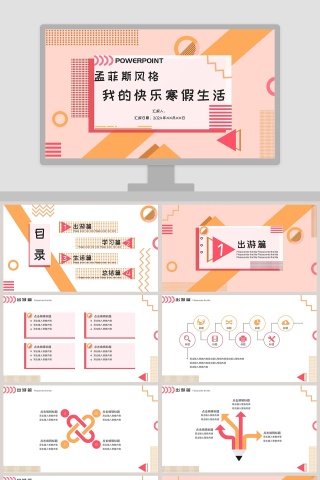 我的快乐寒假生活ppt