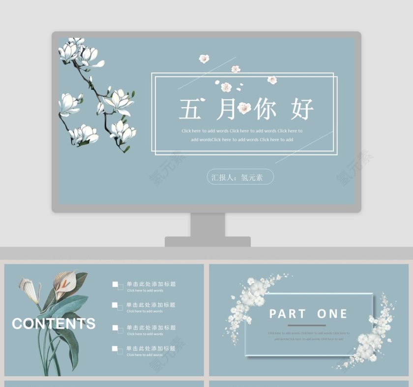 简约清新工作汇报计划总结PPT模板第1张
