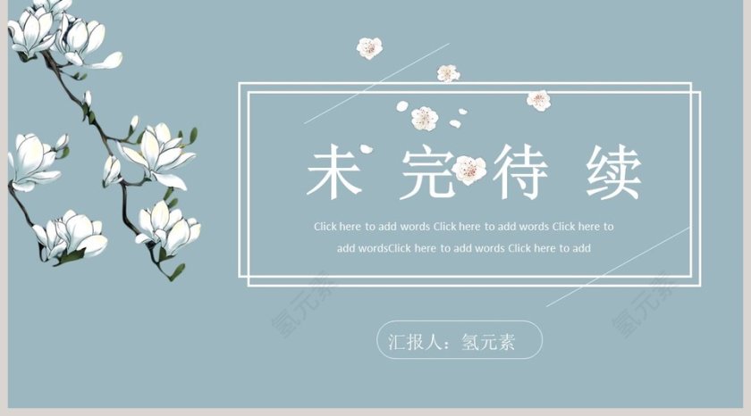 简约清新工作汇报计划总结PPT模板第5张