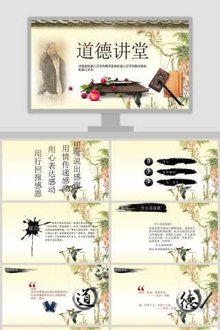 道德讲堂传统美德学习教育PPT模板