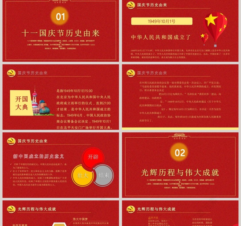 爱党敬业建国70周年华诞PPT模板第2张