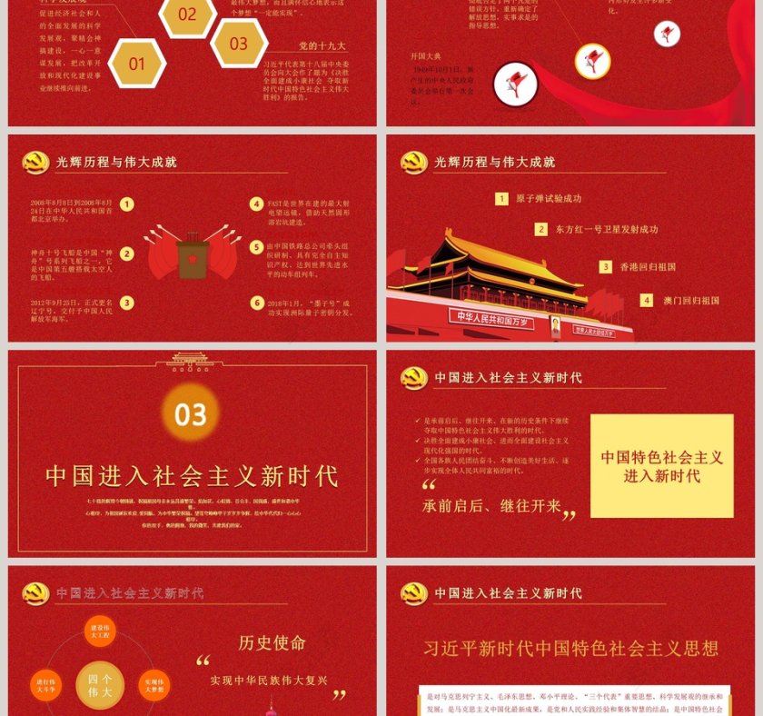 爱党敬业建国70周年华诞PPT模板第3张