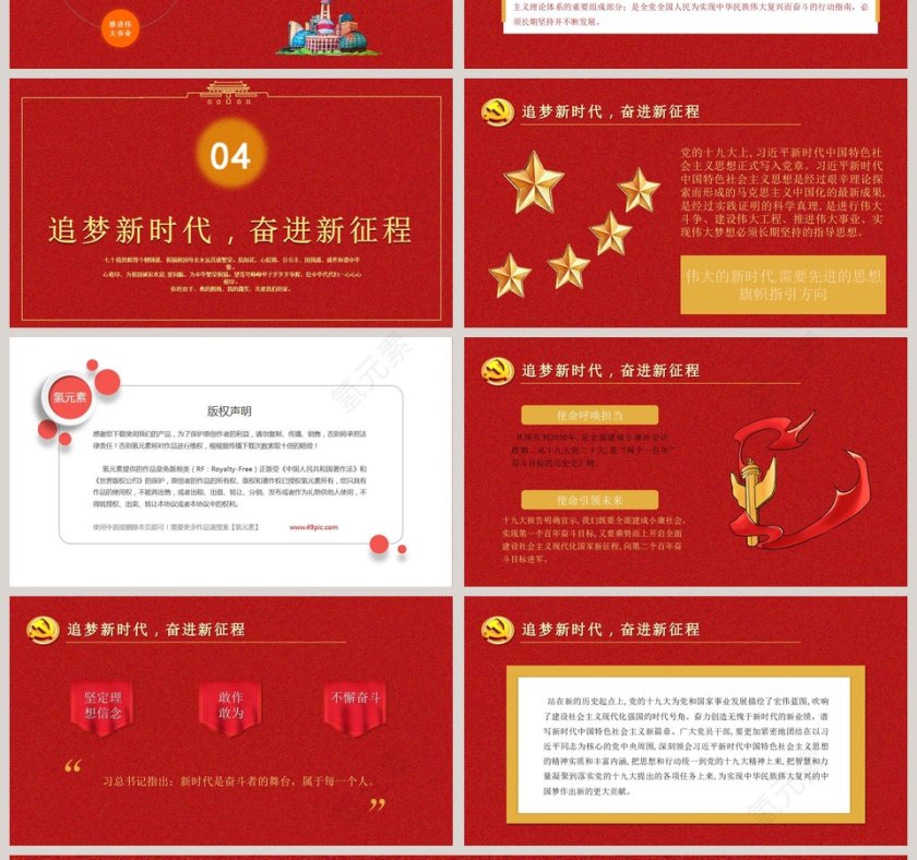 爱党敬业建国70周年华诞PPT模板第4张