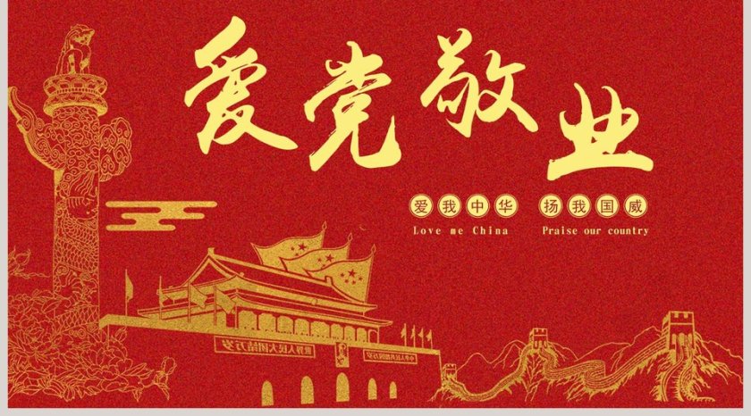 爱党敬业建国70周年华诞PPT模板第5张