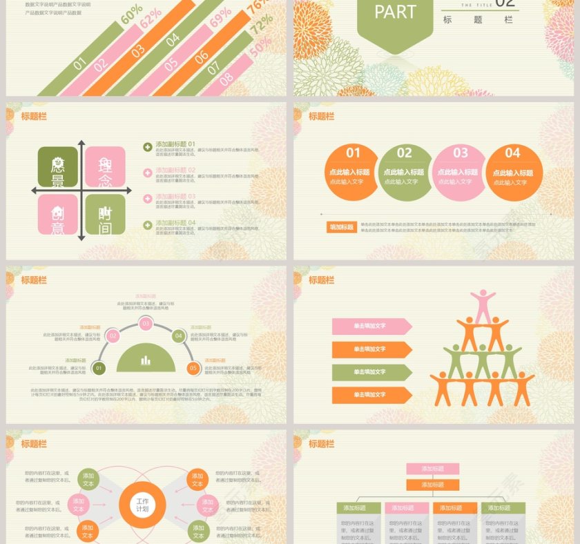 文艺清爽PPT模板第3张