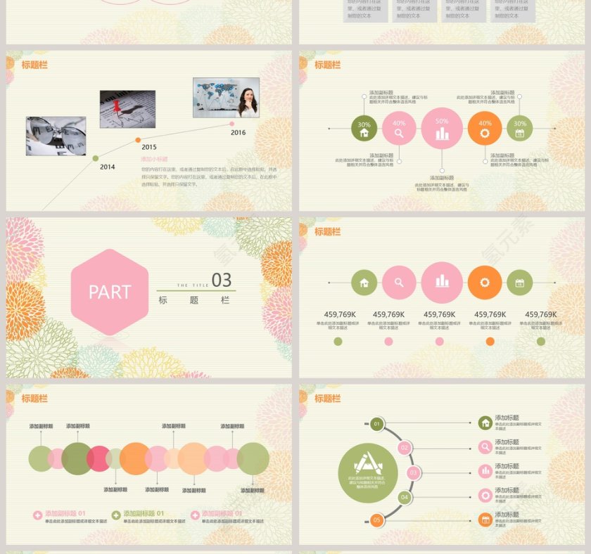 文艺清爽PPT模板第4张