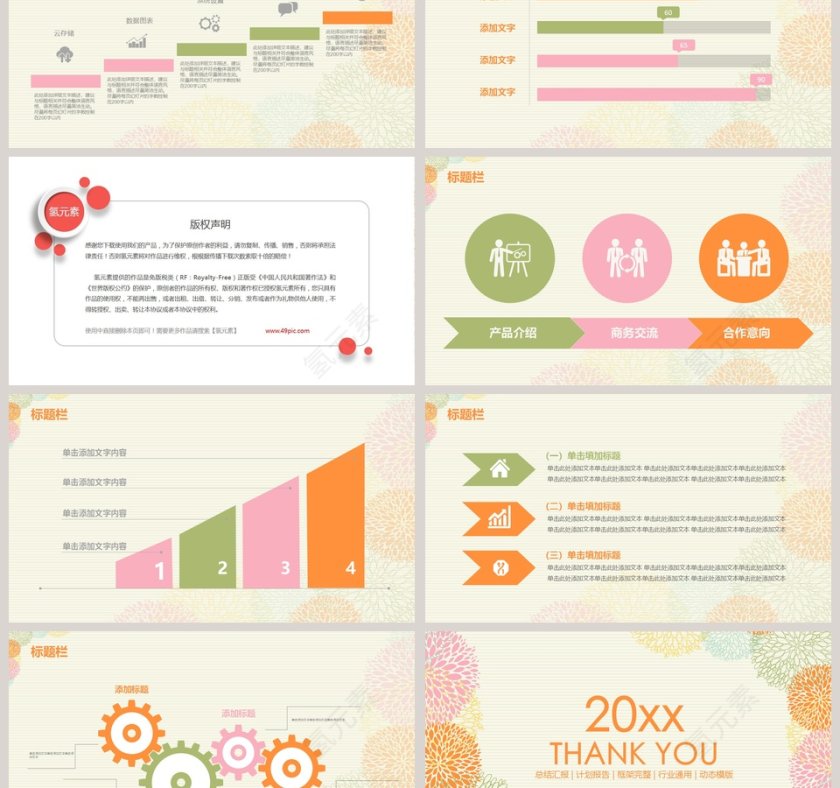 文艺清爽PPT模板第6张