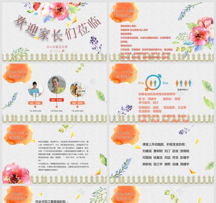 欢迎莅临第一次家长会PPT课件第2张