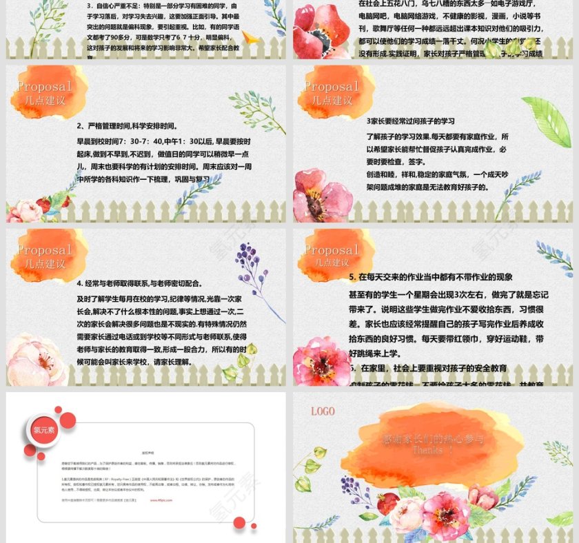 欢迎莅临第一次家长会PPT课件第4张