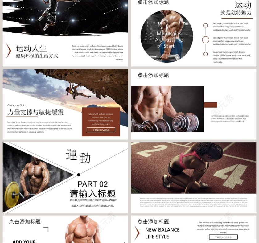 健身宣传健身教育PPT第2张