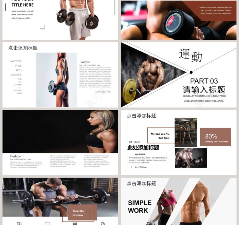 健身宣传健身教育PPT第3张