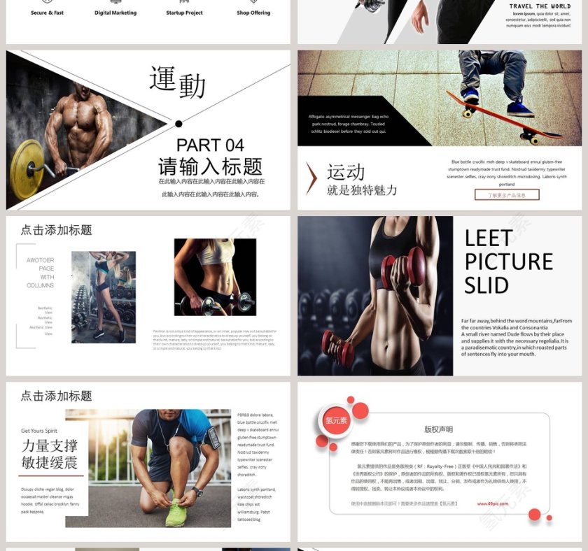 健身宣传健身教育PPT第4张