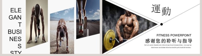 健身宣传健身教育PPT第5张