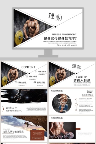 健身宣传健身教育PPT