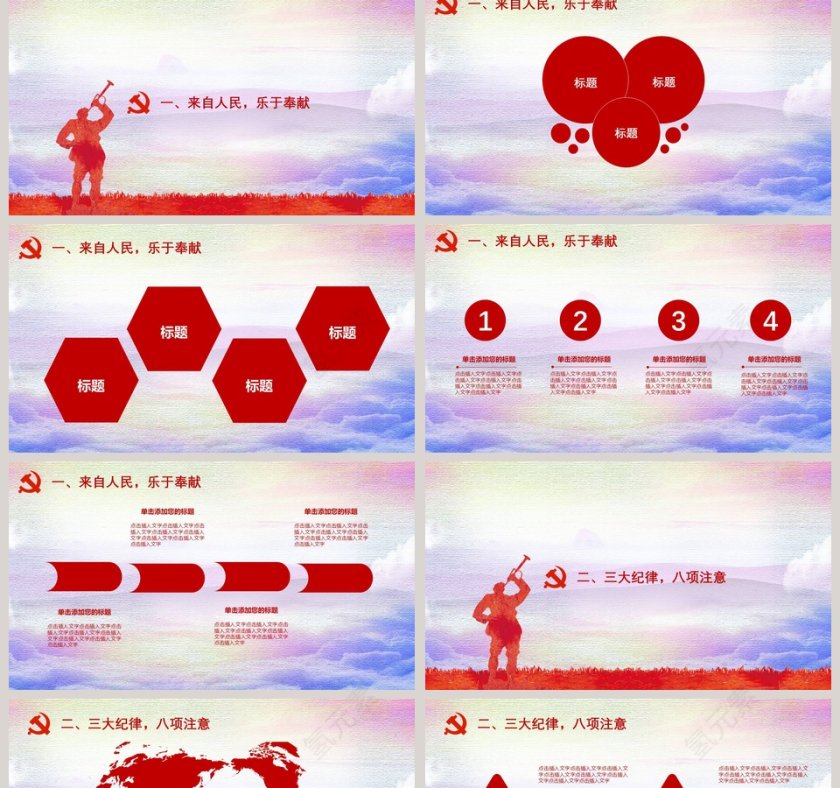 完整八一部队军事国防解放军军队思想教育PPT模板国防教育PPT第2张