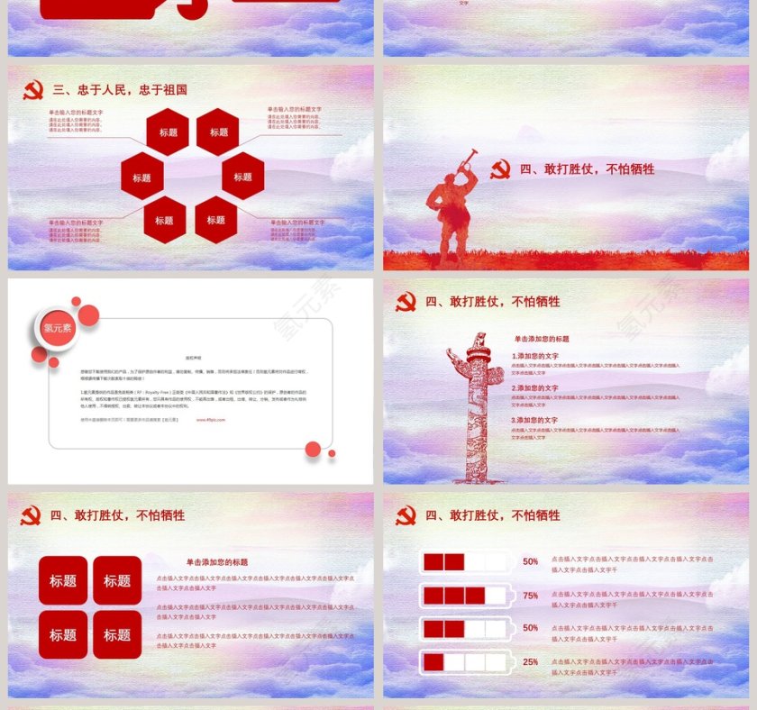 完整八一部队军事国防解放军军队思想教育PPT模板国防教育PPT第4张
