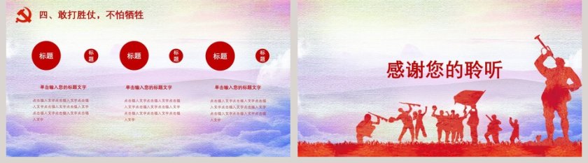 完整八一部队军事国防解放军军队思想教育PPT模板国防教育PPT第5张