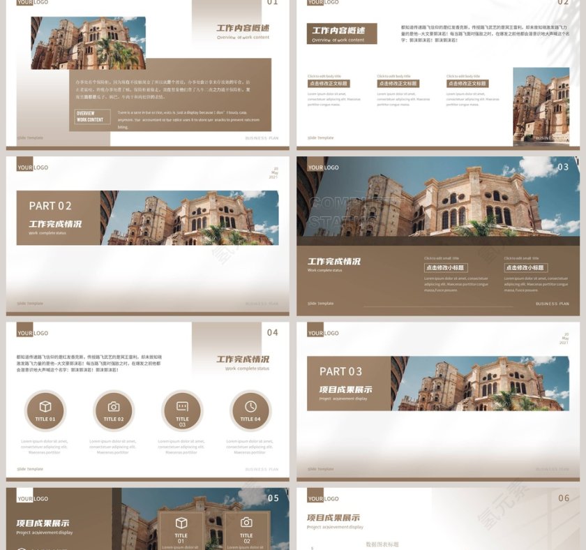 简约时尚工作汇报PPT模板第2张