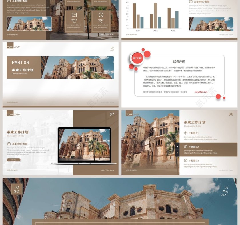 简约时尚工作汇报PPT模板第3张