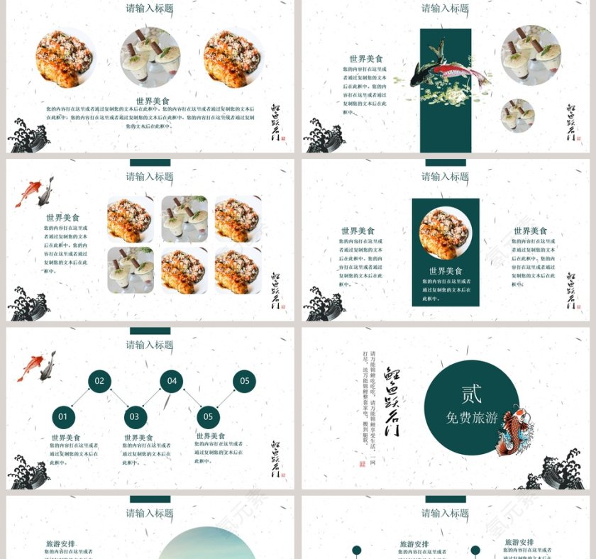 寻找鲤鱼PPT第2张