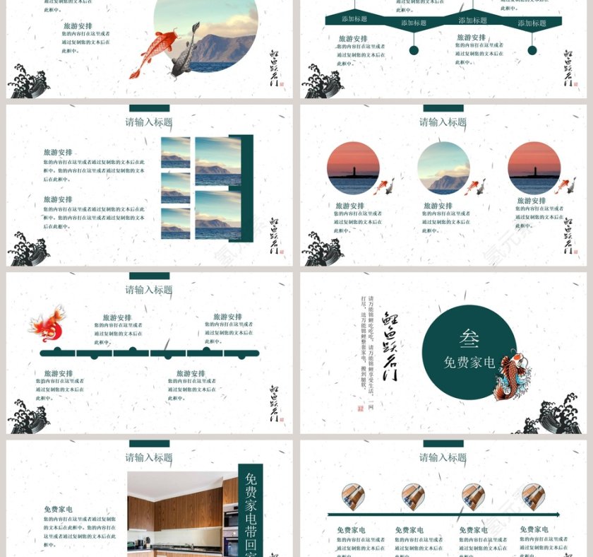 寻找鲤鱼PPT第3张