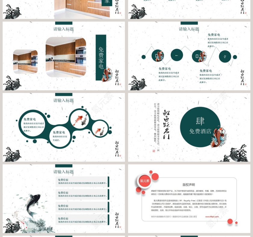 寻找鲤鱼PPT第4张