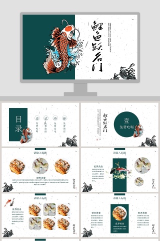 寻找鲤鱼PPT