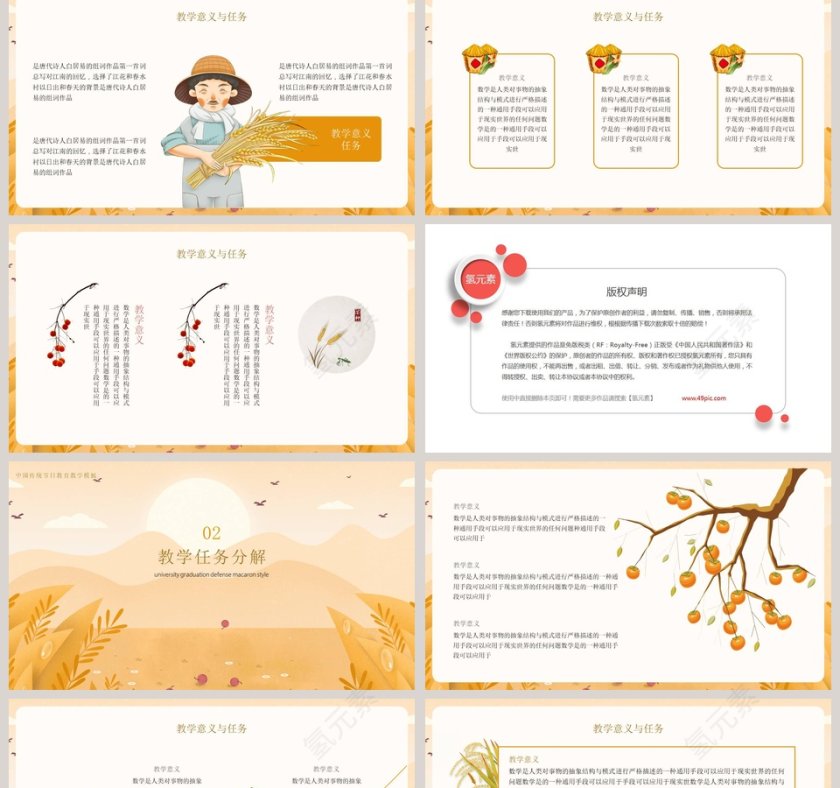 中国传统节气芒种教育教学PPT模板第2张