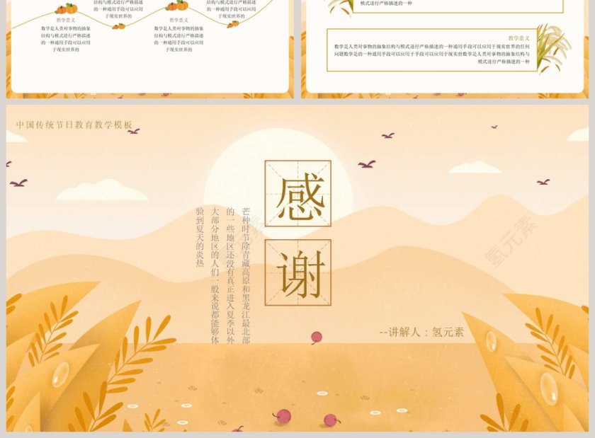 中国传统节气芒种教育教学PPT模板第3张