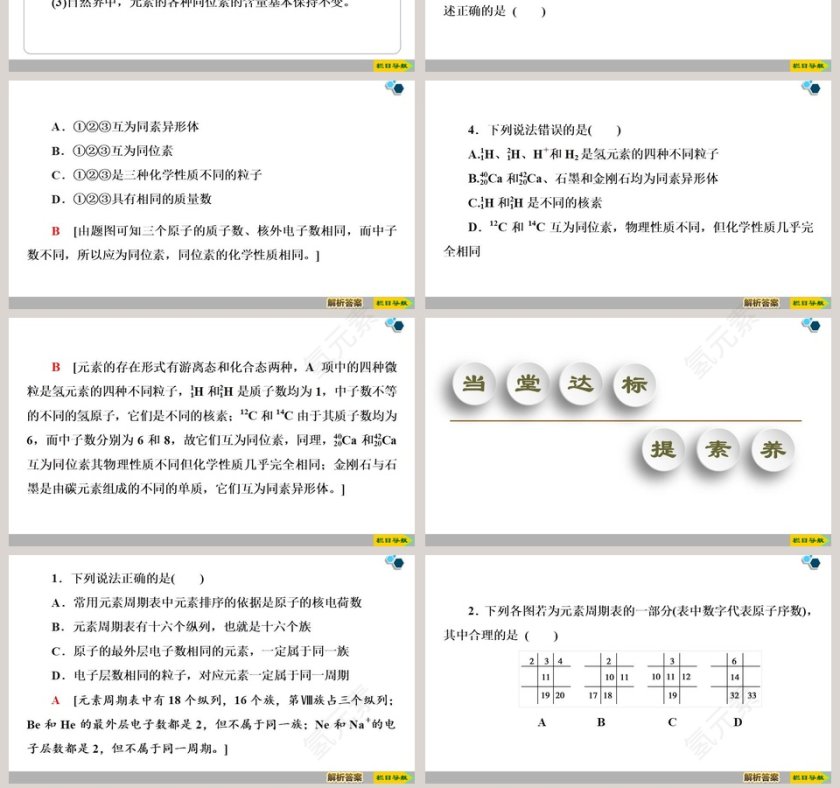 第四章物质结构  元素周期律-第一节原子结构与元素周期表教学ppt课件第7张