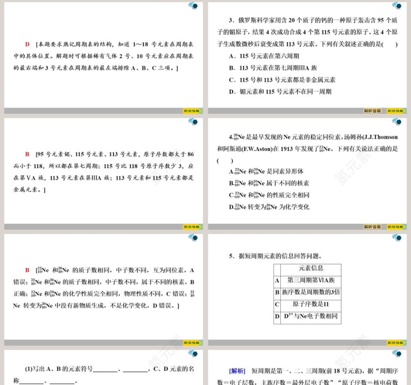 第四章物质结构  元素周期律-第一节原子结构与元素周期表教学ppt课件第8张