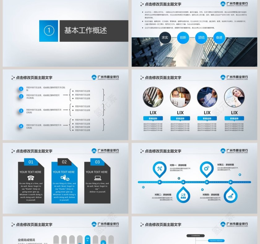商业银行专用汇报ppt模板第2张