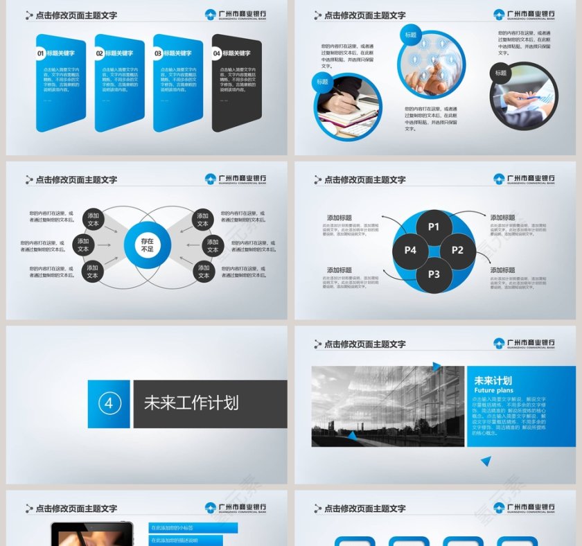 商业银行专用汇报ppt模板第5张