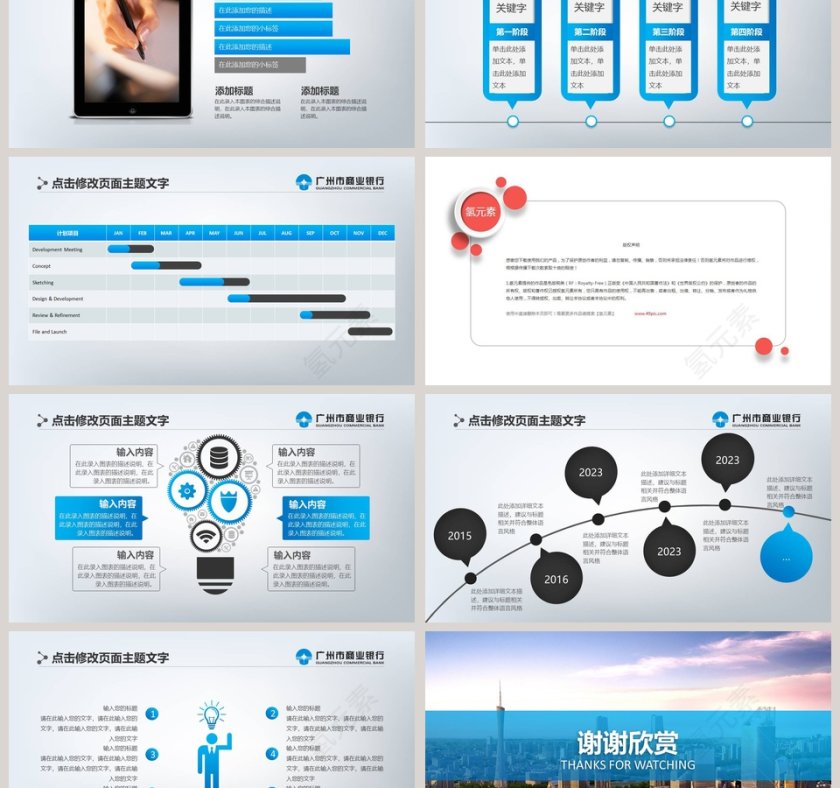 商业银行专用汇报ppt模板第6张