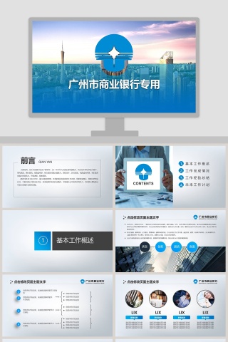 商业银行专用汇报ppt模板