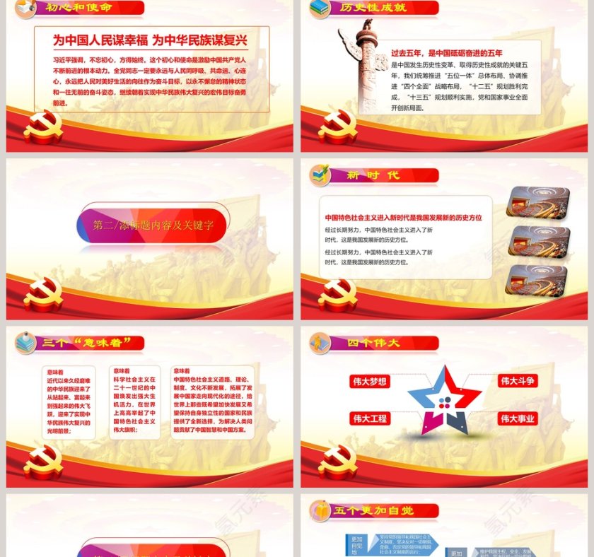 热烈庆祝中国共产党成立97周第2张