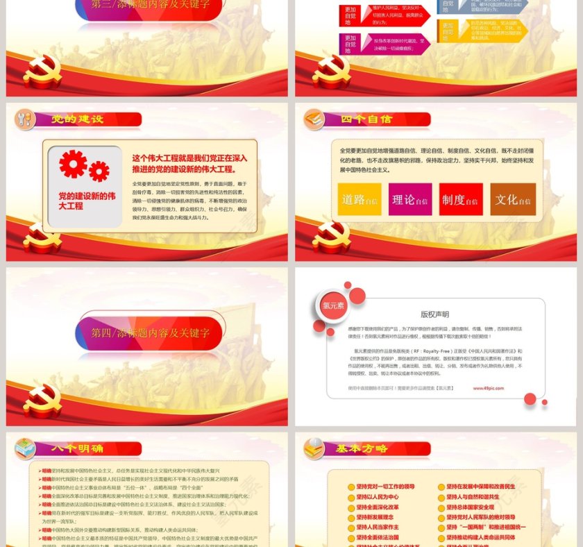 热烈庆祝中国共产党成立97周第3张