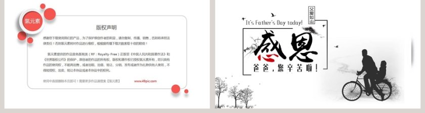 父爱如山爸爸您辛苦了感恩父亲节PPT模板第2张