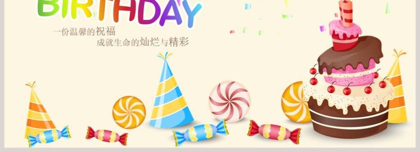 生日快乐电子相册ppt模板第4张