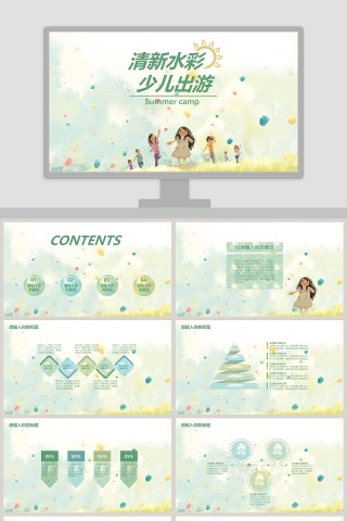 清新水彩少儿出游PPT模板