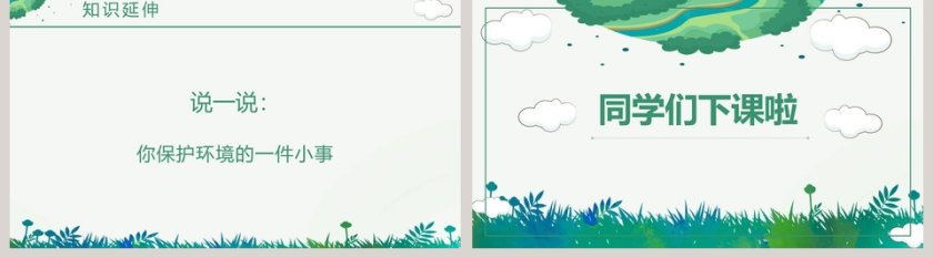 部编版六年级语文只有一个地球语文课件PPT第5张