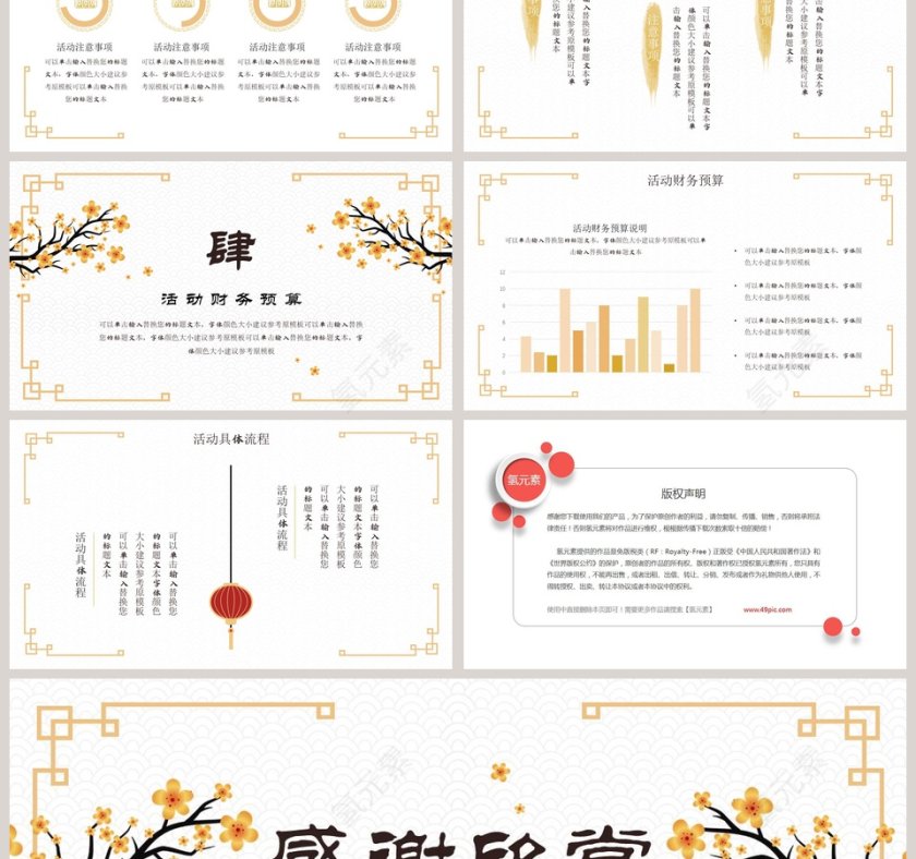 中国风传统新国风汉文化策划PPT模板第3张