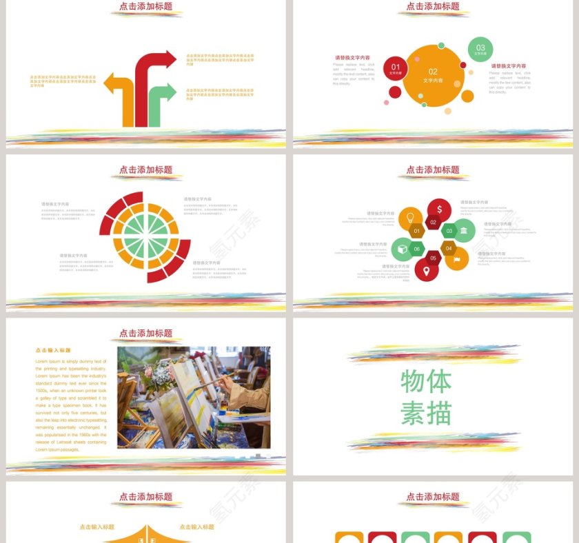 427创意暑假美术培训PPT模板第2张